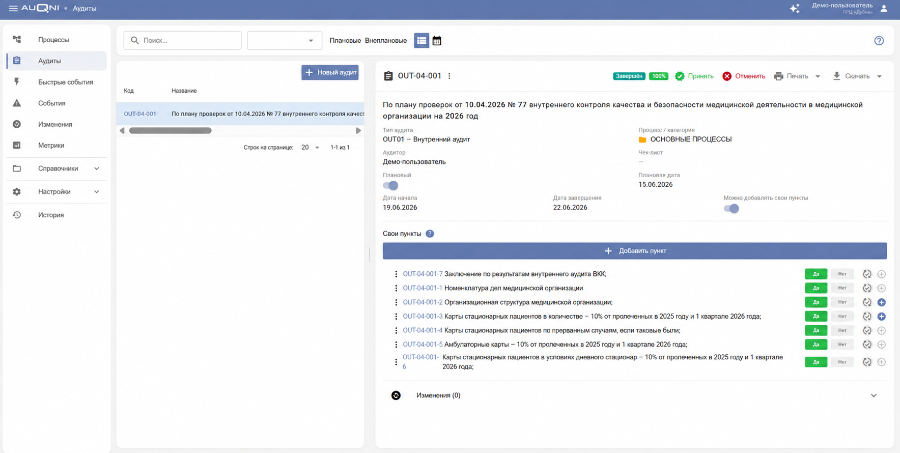 Интерфейс AUQNI: завершённый демонстрационный внутренний аудит