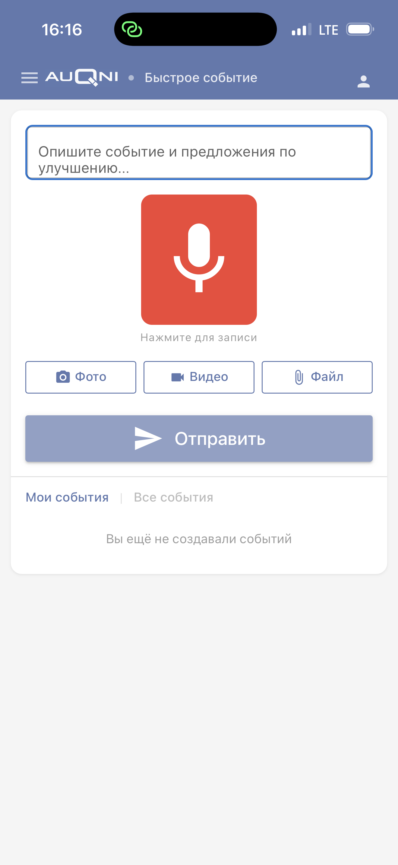 Экран AUQNI: быстрые события